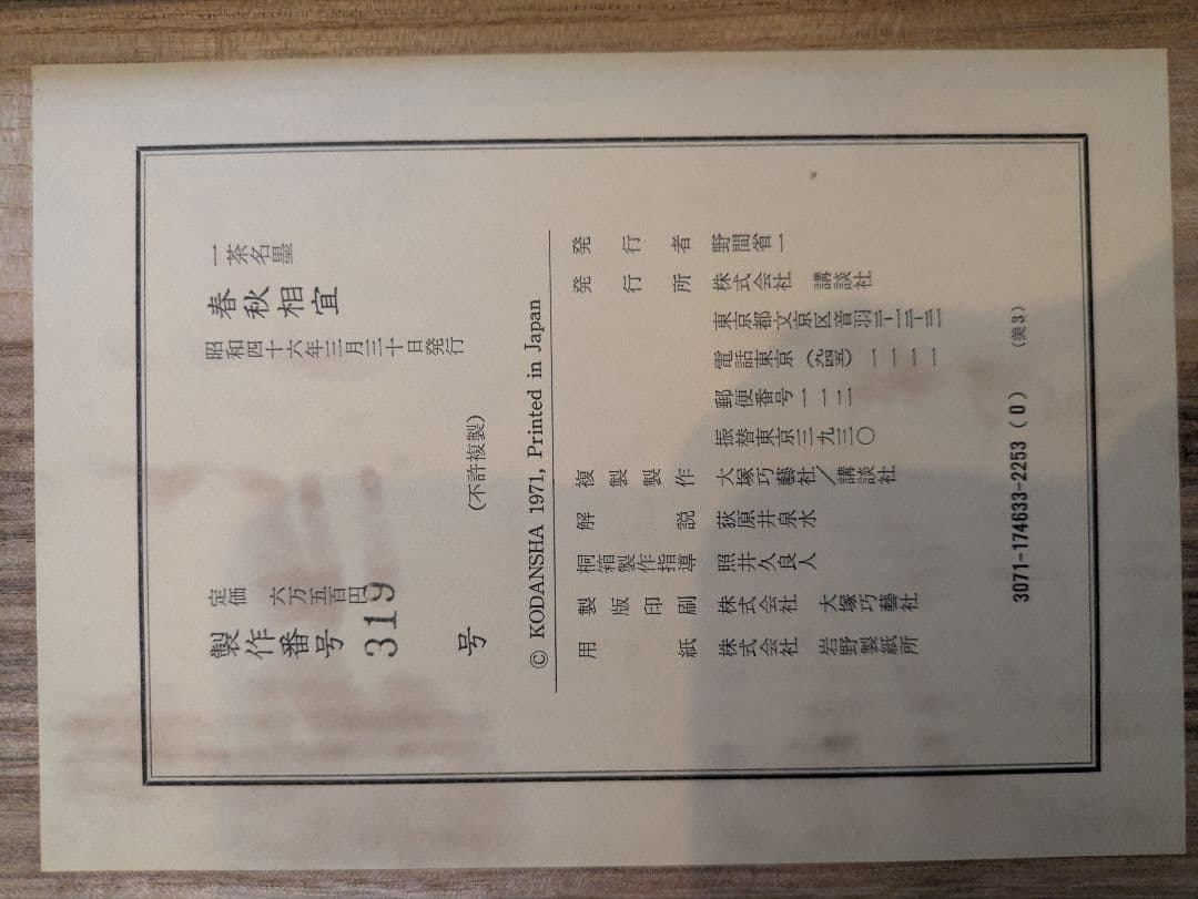 掛軸 ２本 木製収納箱付き