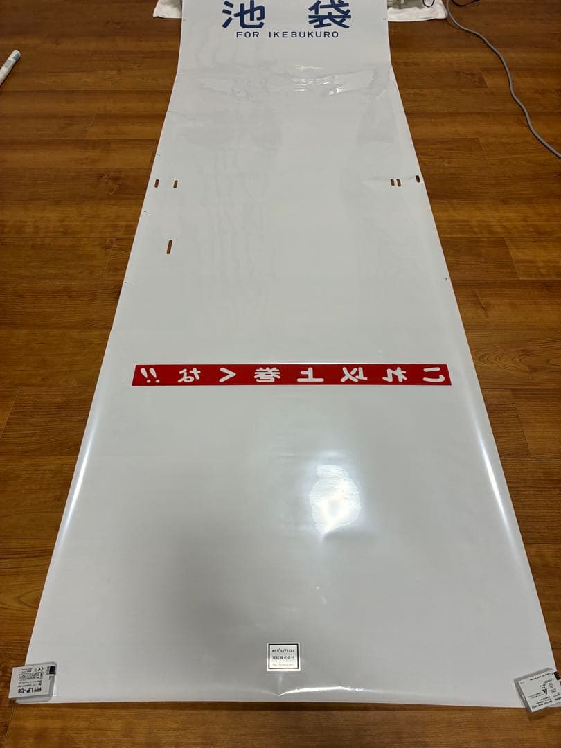 205系山手線　側面方向幕