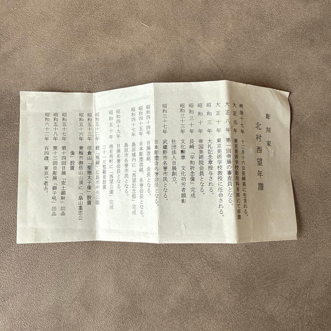 北村西望 鮭寿恵帰 鮭型文鎮 ペーパーウエイト