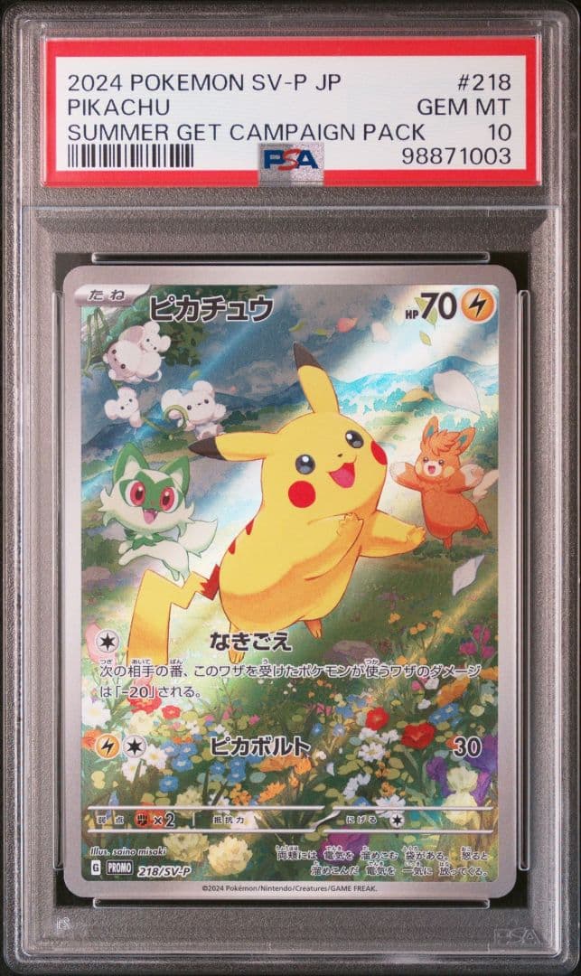 PSA10　ピカチュウ　ポケカの夏がキタ！プロモカードGetキャンペーン 5連番