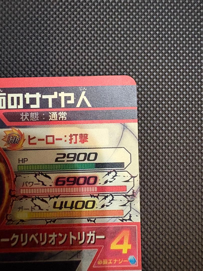 ま*め様 スーパードラゴンボールヒーローズ 仮面のサイヤ人