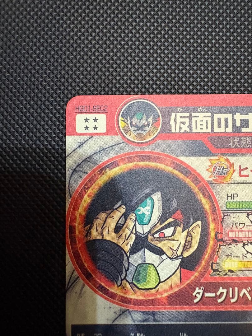 ま*め様 スーパードラゴンボールヒーローズ 仮面のサイヤ人