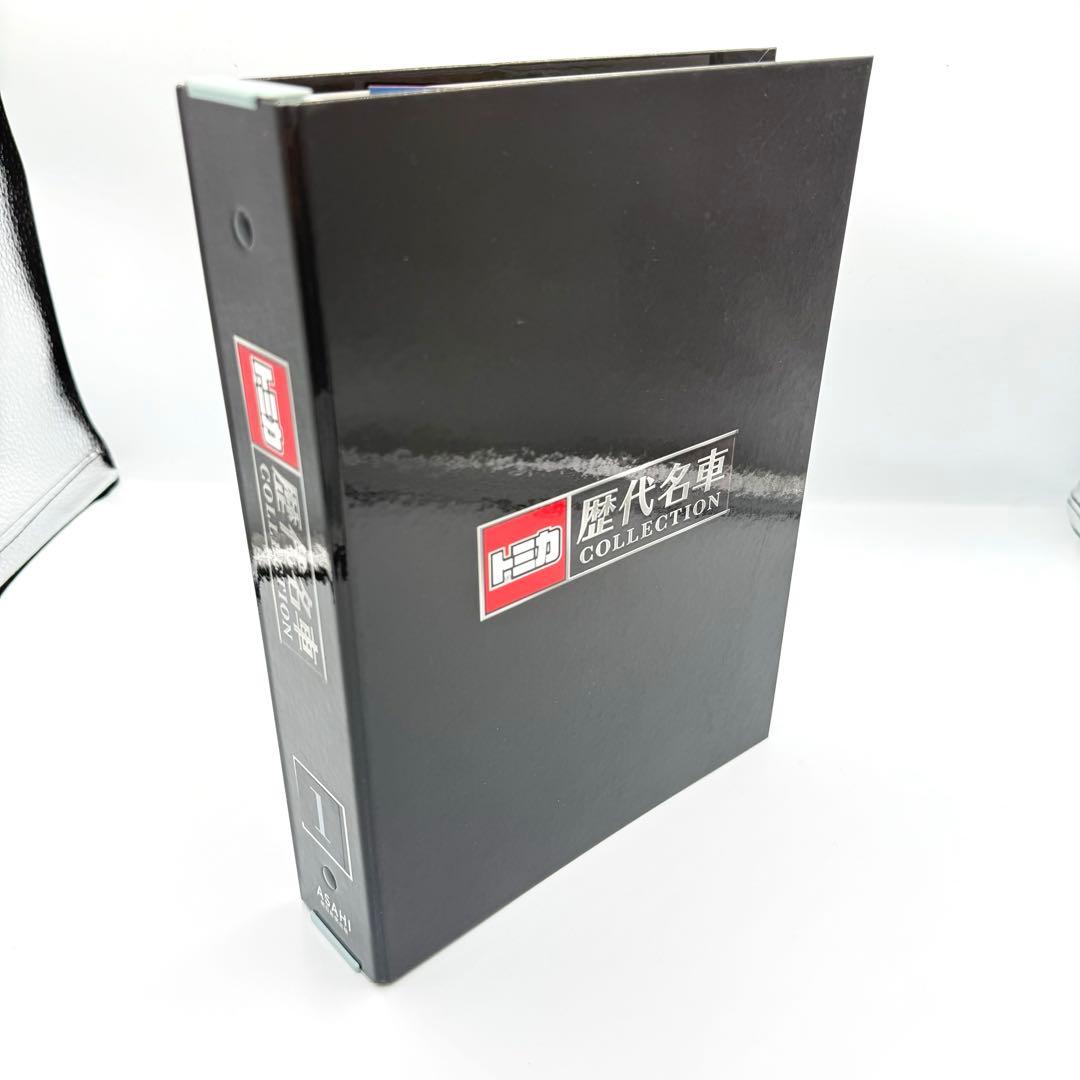 【フルコンプ！】 TOMICA トミカ 歴代名車コレクション 全20巻