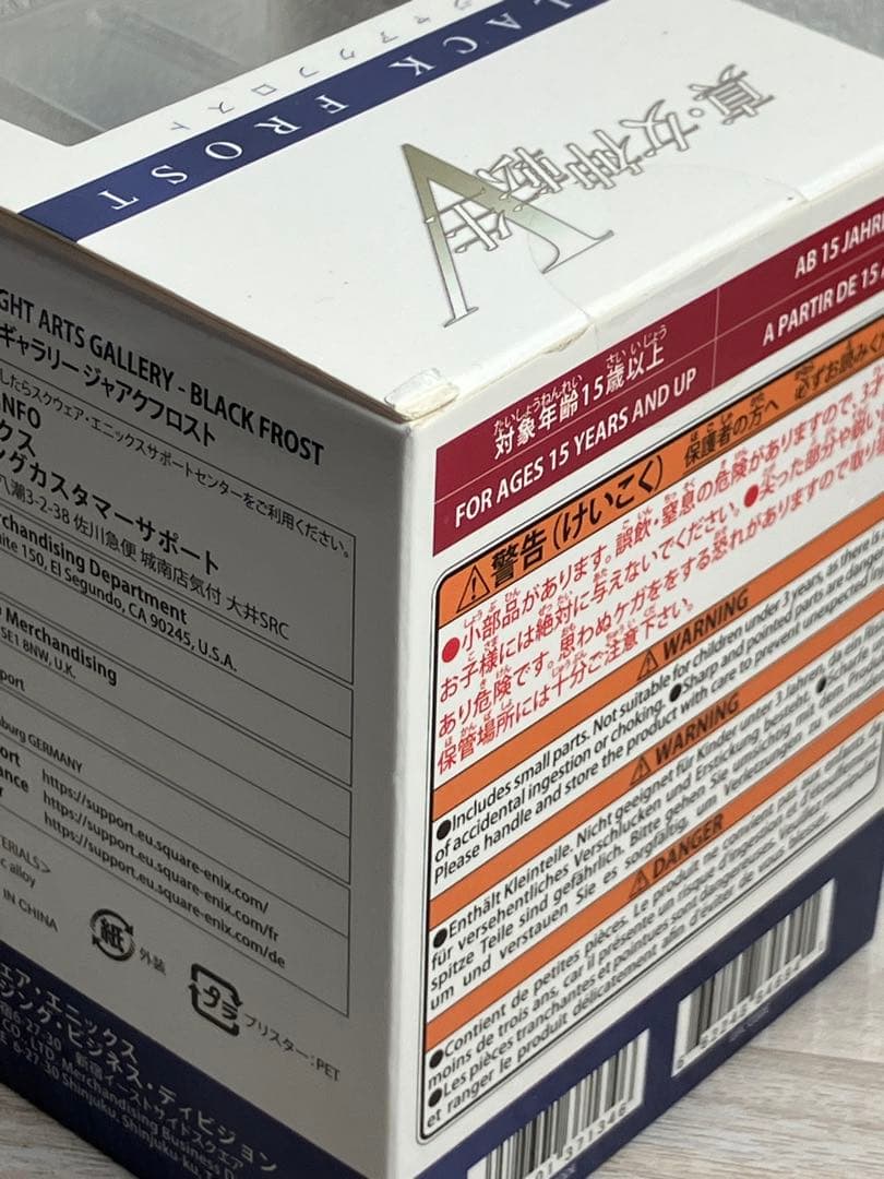 ブライトアーツギャラリー　ジャアクフロスト　未開封