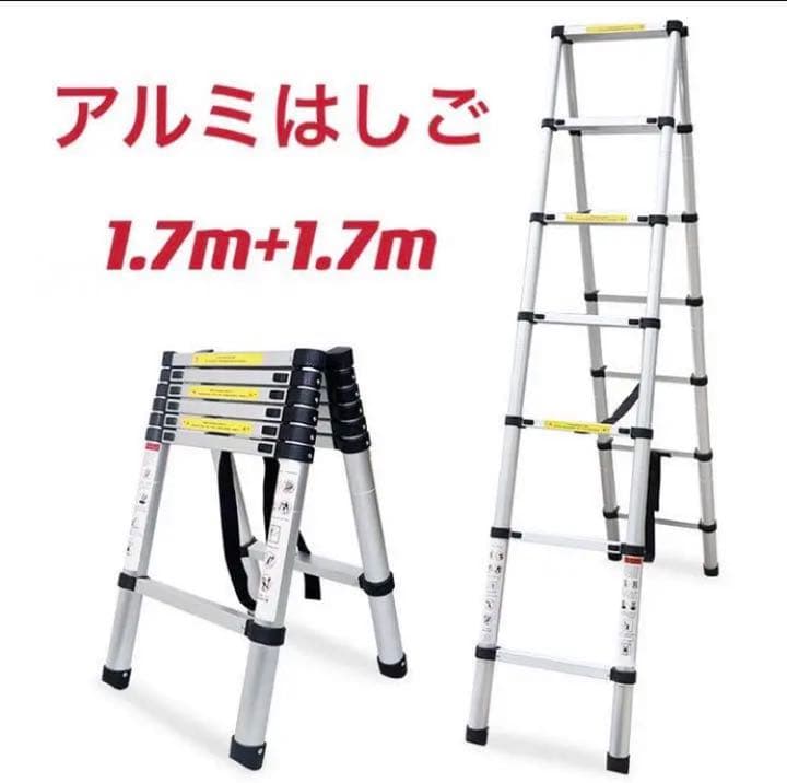 伸縮脚立はしご脚立最長1.7m伸縮ハシゴ最長3.4m 耐荷重150kg