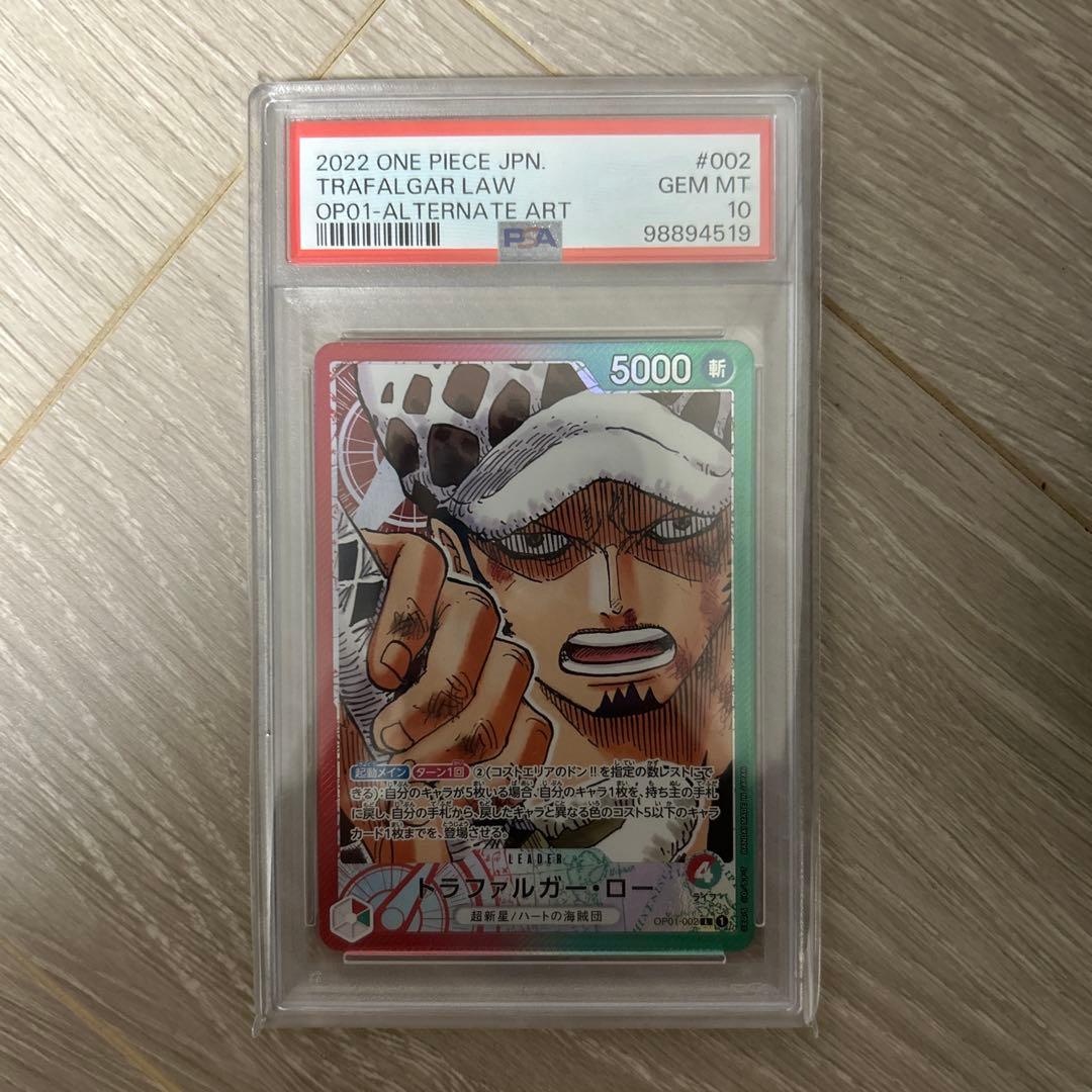 ワンピースカード　PSA10トラファルガー・ローリーダーパラレルOP01-002