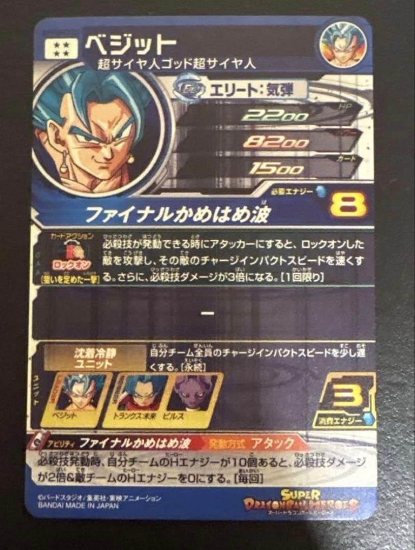 スーパードラゴンボールヒーローズ SH1-SEC2 LC ベジット