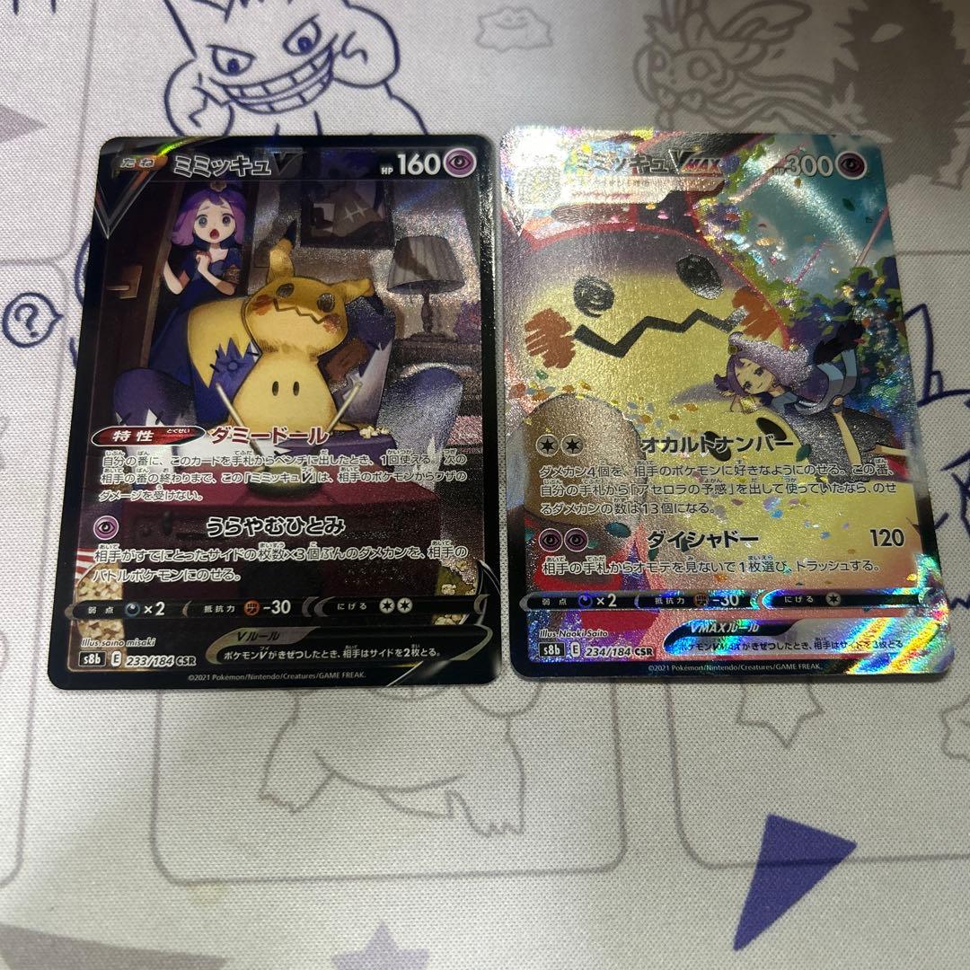 ミミッキュ　vmax chr 一枚から対応できます。　まとめ買い割引あり