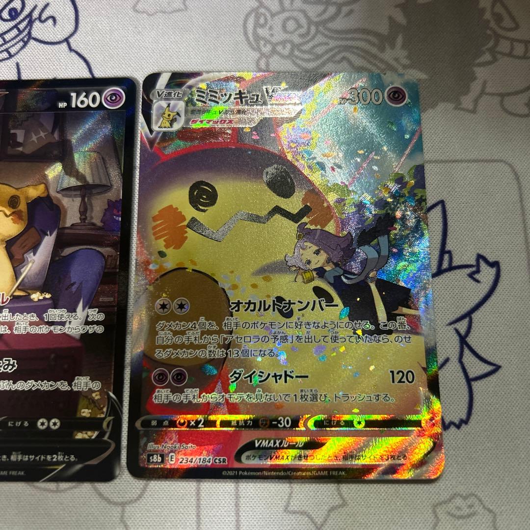 ミミッキュ　vmax chr 一枚から対応できます。　まとめ買い割引あり