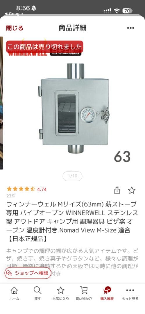 ウィンナーウェルMサイズ（63㎜）薪ストーブ専用パイプオーブン、三重煙突