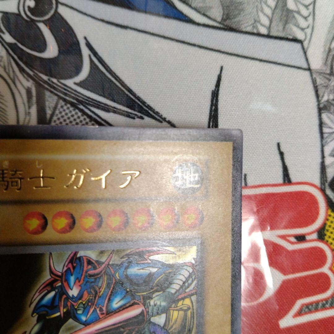 エラーカード　ニスズレ　ニスが濃い　暗黒騎士ガイア　遊戯王　初期