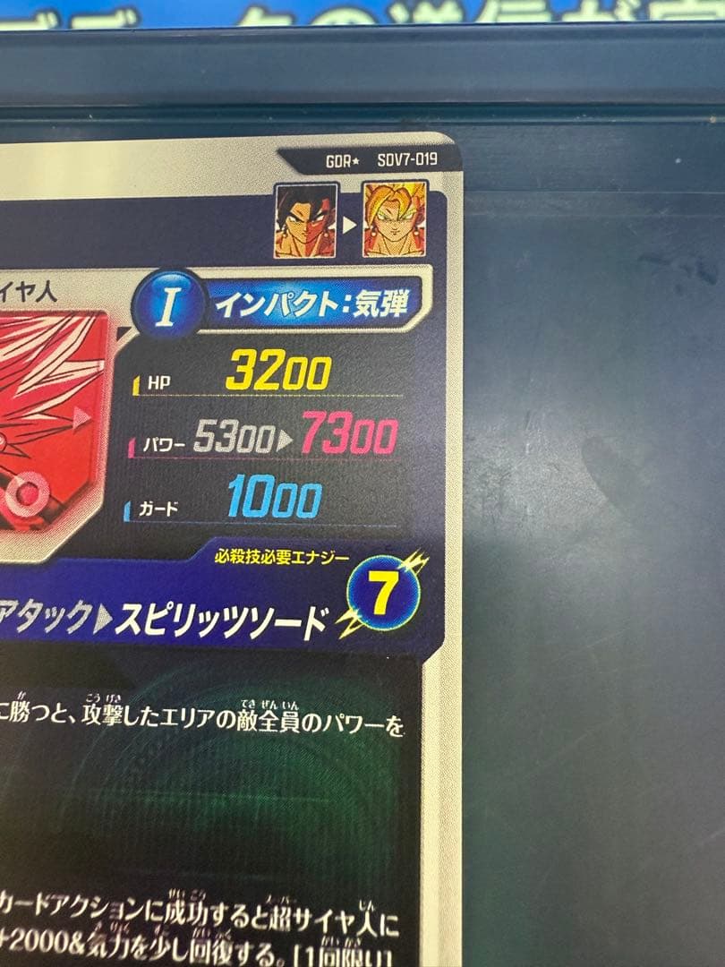 スーパードラゴンボールダイバーズ sdv7-019 ベジット パラレル