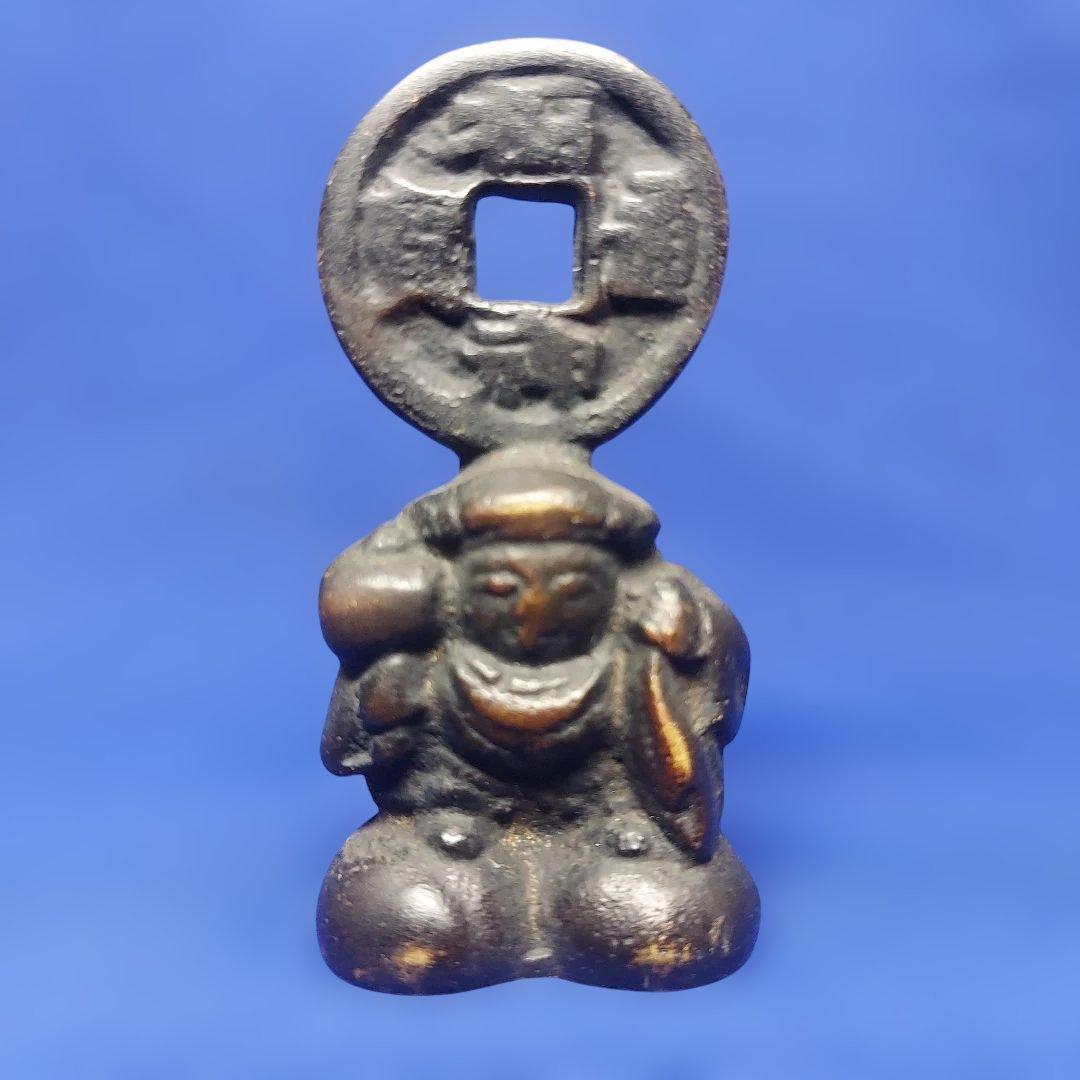 福神通宝　絵銭　大黒様　古銭　大黒天