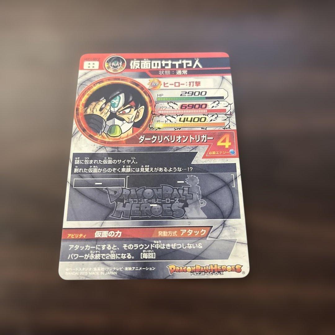 ドラゴンボールヒーローズ　HGD1-SEC2 仮面のサイヤ人　本家