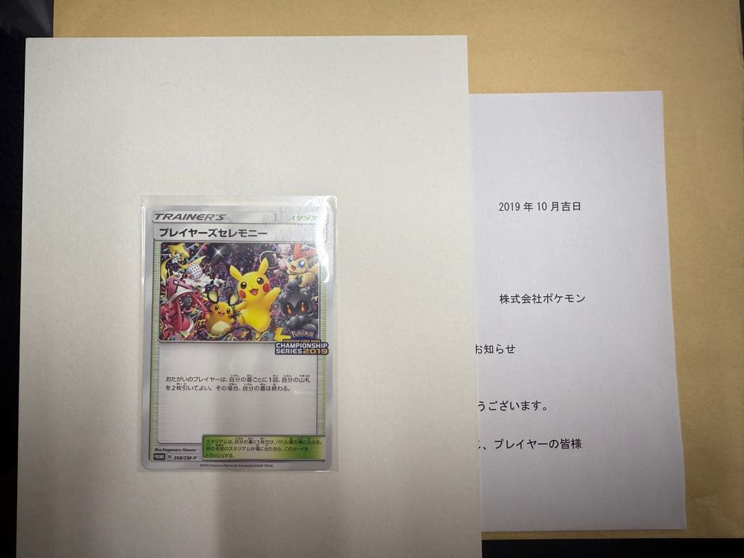ポケカ プレイヤーズセレモニー　プロモ チャンピオンシップ2019 台紙付き