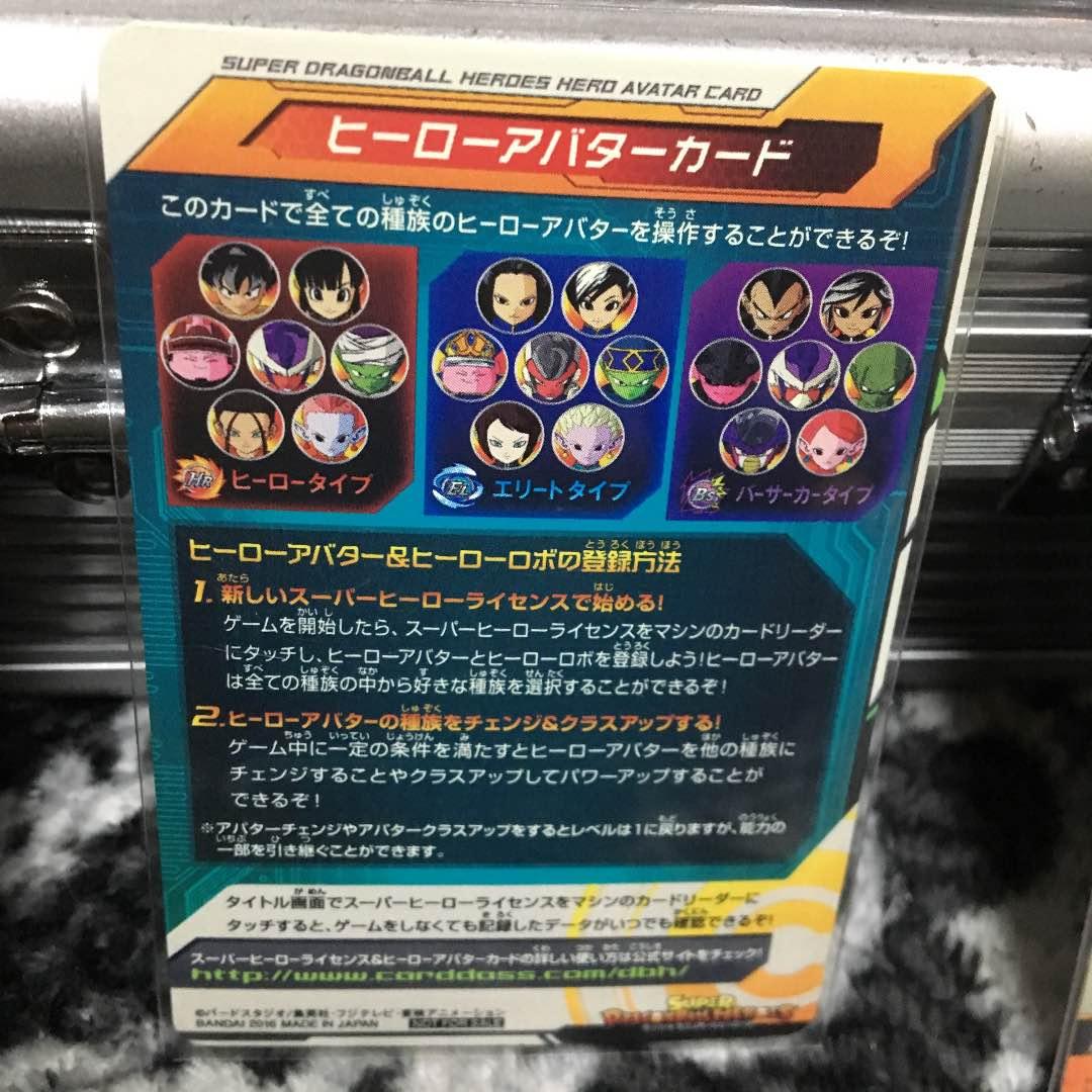 ドラゴンボールヒーローズヒーローアバターカード