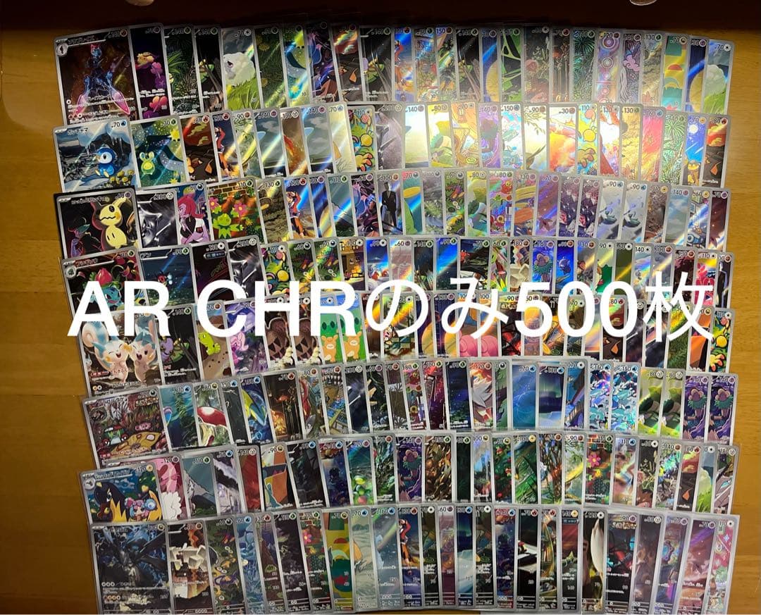ポケモンカード AR CHR 500枚 まとめ 引退品　断捨離 Nのゼクロム
