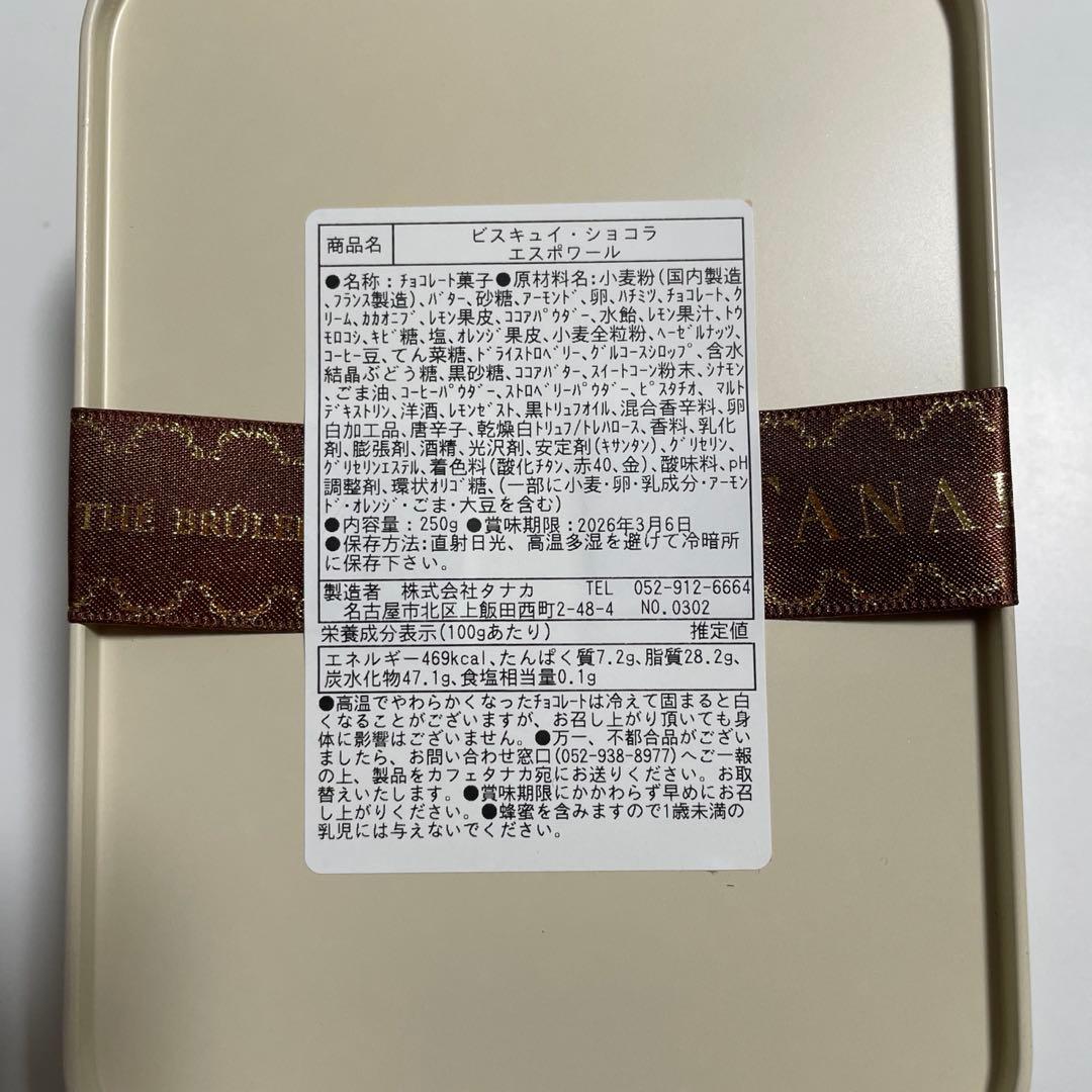 ラスト】カフェタナカ　レガルドチヒロ　エスポワール　サロショ　サロンデュショコラ