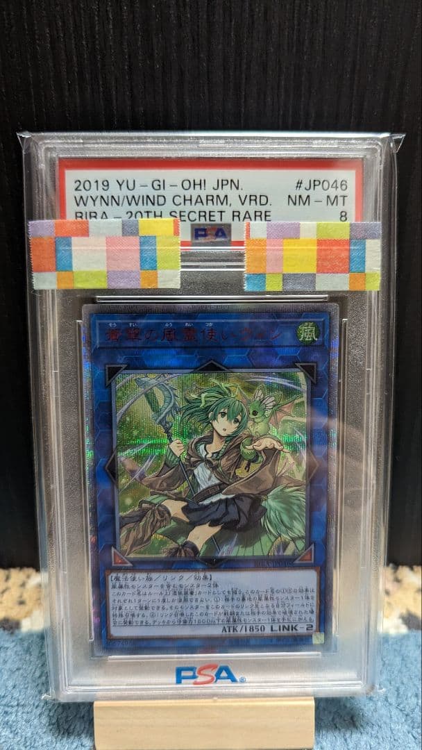 遊戯王蒼翠の風霊使いウィン20thPSA鑑定済み　【最終値下げ】
