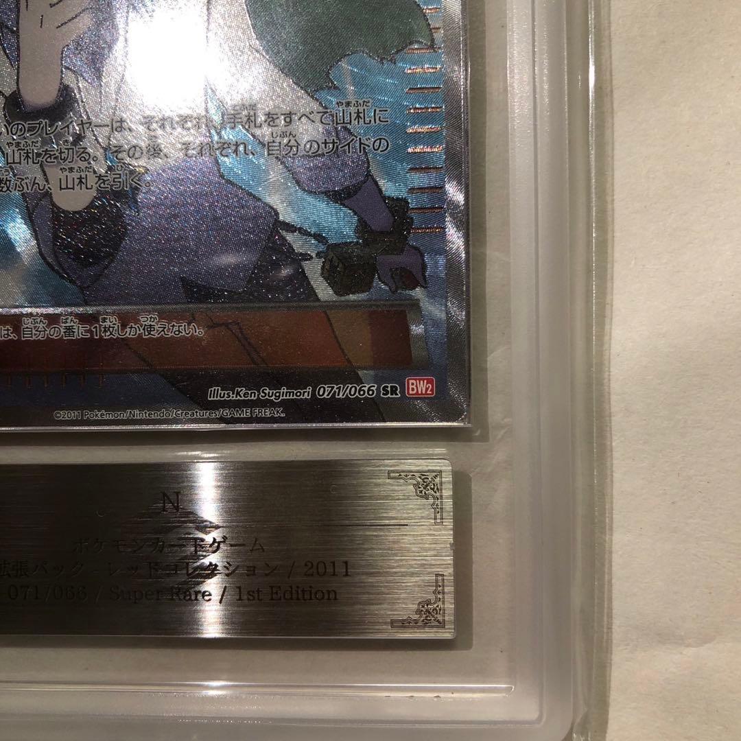 ポケモンカード　ポケカ　N sr ARS鑑定　真贋のみ