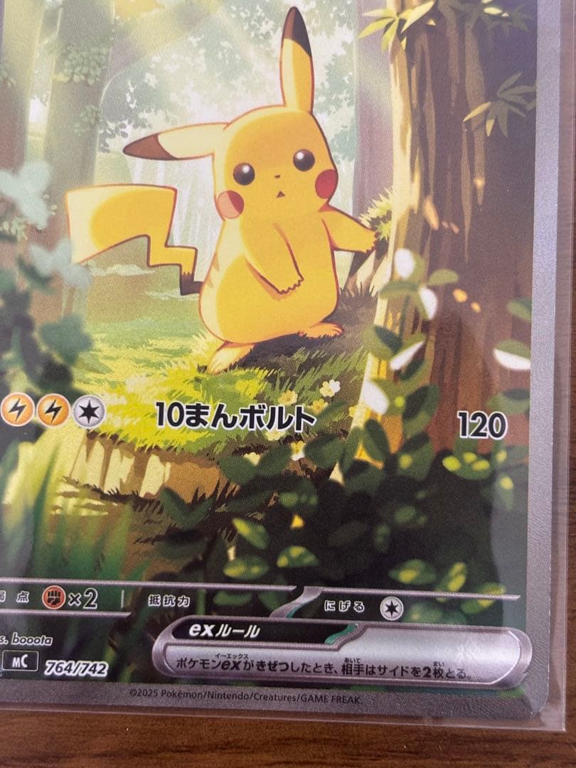 ピカチュウex SAR仕様 MC 764/742 スタートデッキ100