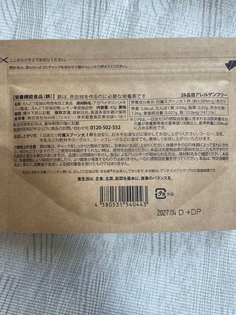 レピールオーガニック　まめ鉄　3パック　フェリチン鉄