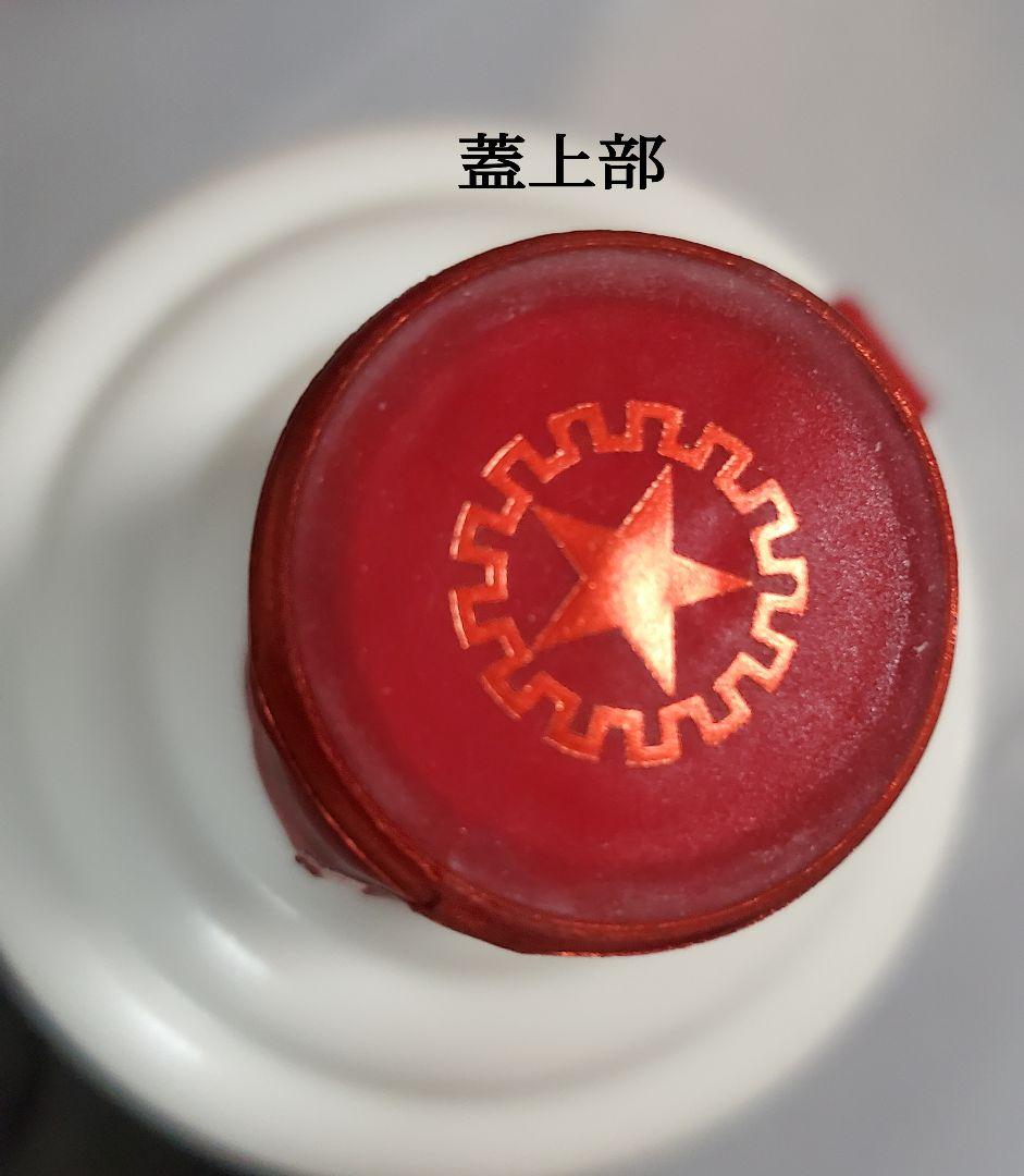 断捨離★Kweichow Moutai 500ml 53%マオタイ酒