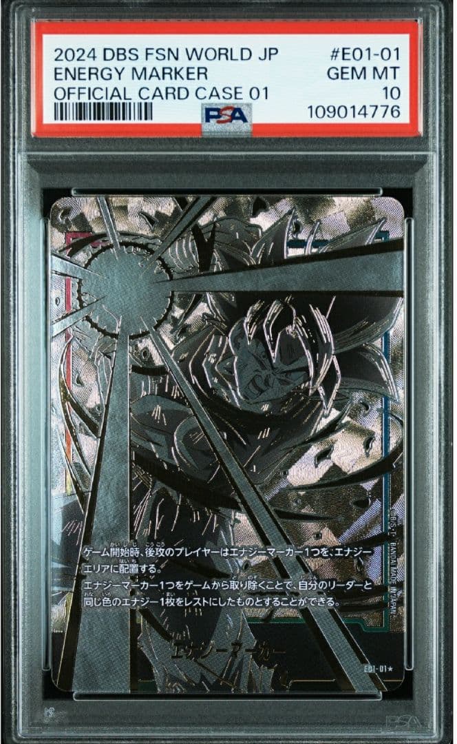 ドラゴンボールカード 孫悟空 身勝手の極意 エナジーマーカー psa10