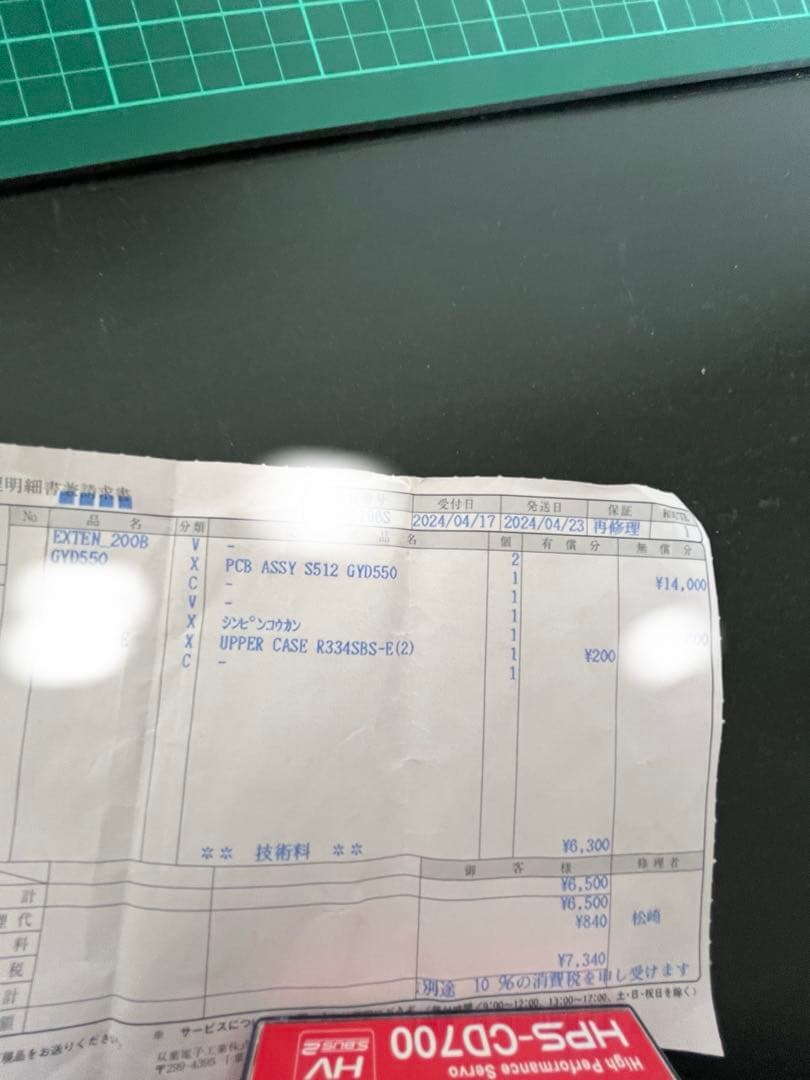 フタバ　CD700 GYD550 サーボホーン　セット