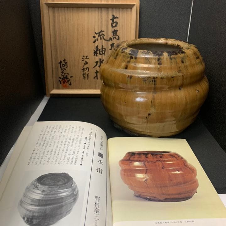 古高取八蔵手(八山) 流釉水指　江戸初期　(小さな蕾)掲載品 茶道具