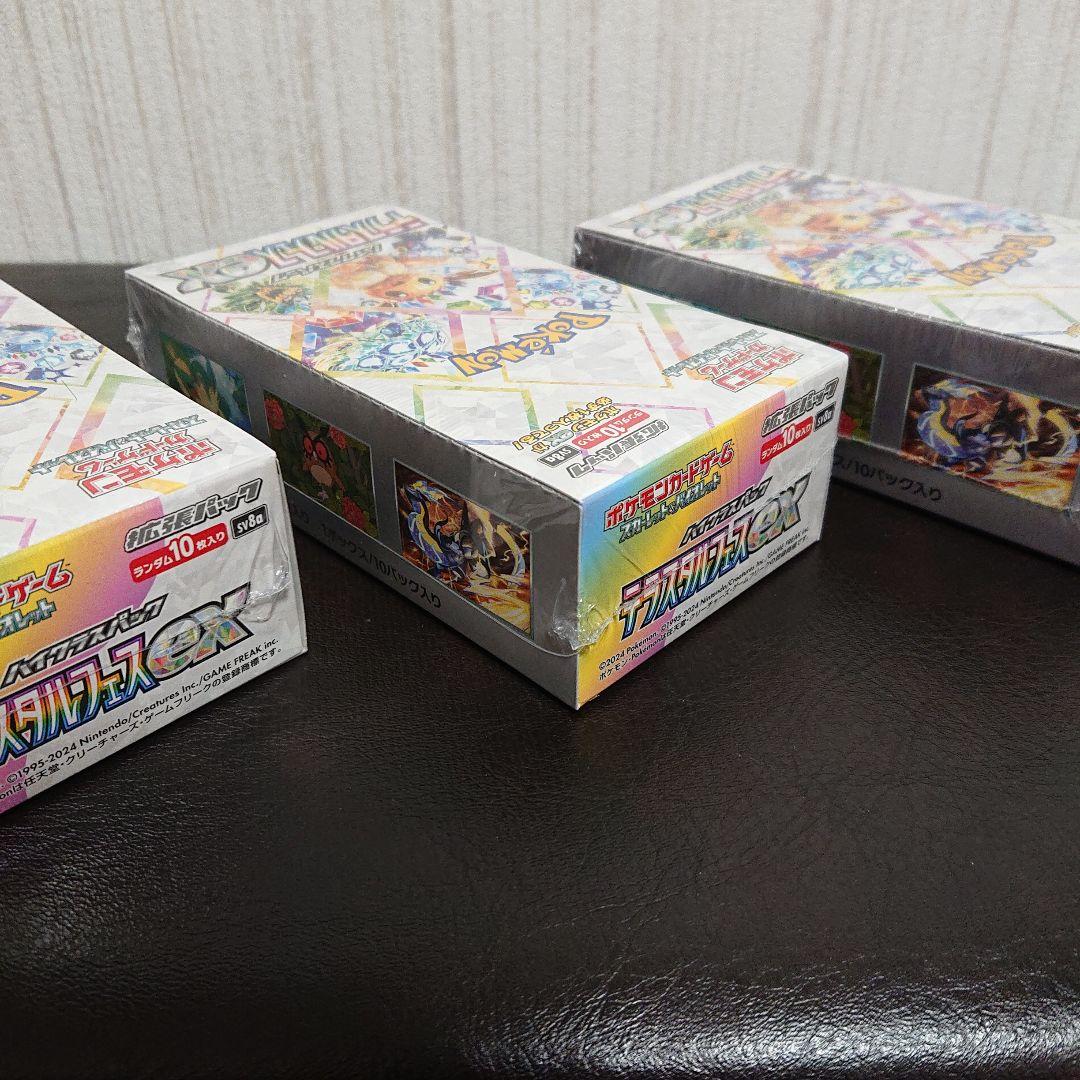 送料込み シュリンク付き ポケモンカード テラスタルフェスex 3boxセット