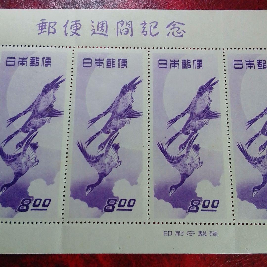 銭単位切手　郵便週間記念　昭和24年　月に雁　5面シート　9700円