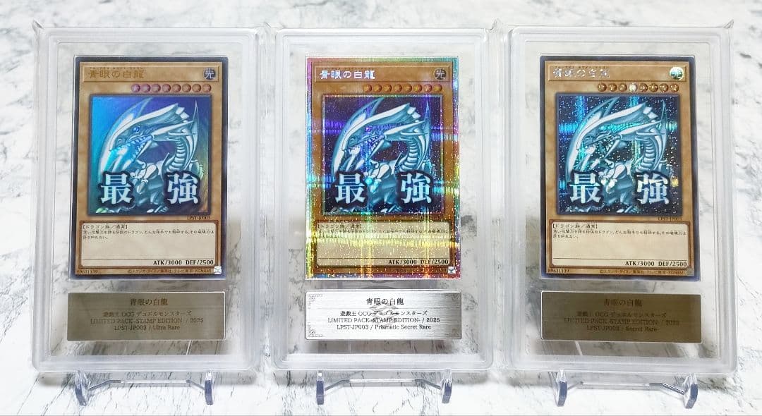 遊戯王　青眼の白龍　プリズマ プリシク　スタンプエディション