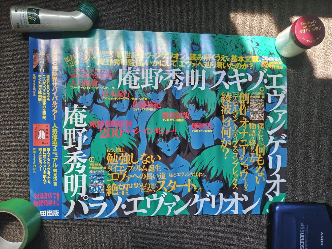 新世紀エヴァンゲリオン ポスターチラシセット