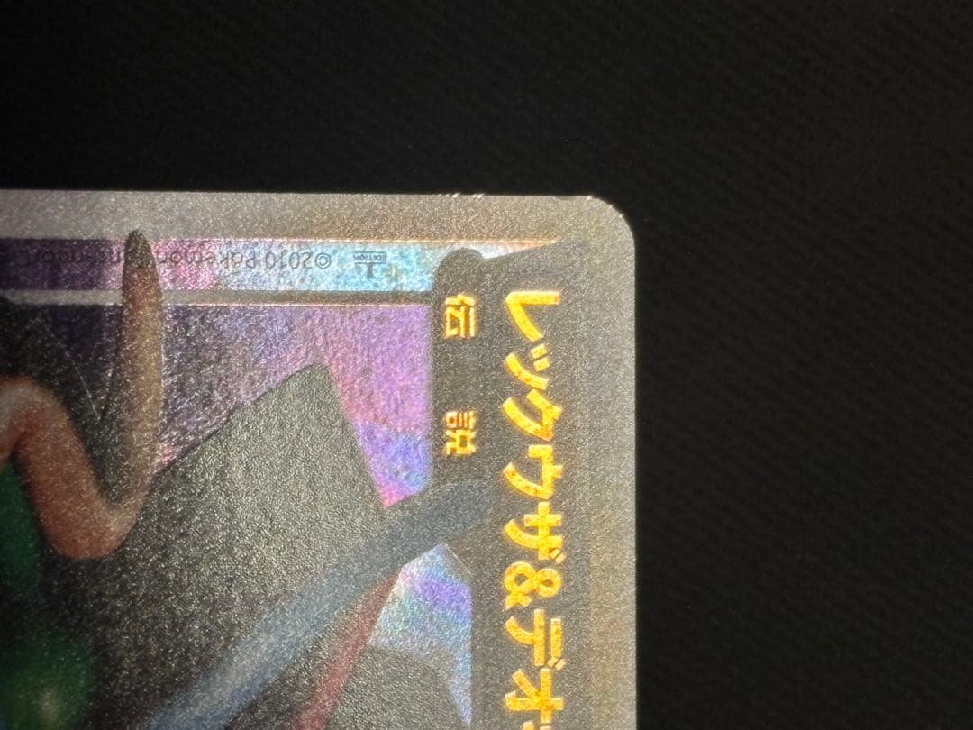 レックウザ&デオキシスlegend