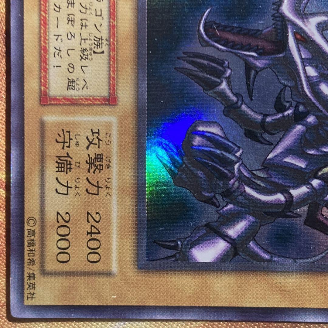 【大特価】 美品級 真紅眼の黒竜 初期 vol.3 1999年 ウルトラレア