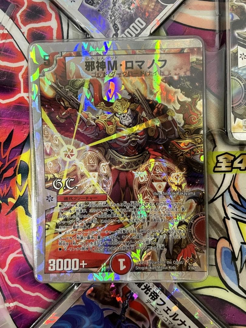 ◆デュエルマスターズ　トレカ2個セット　09045