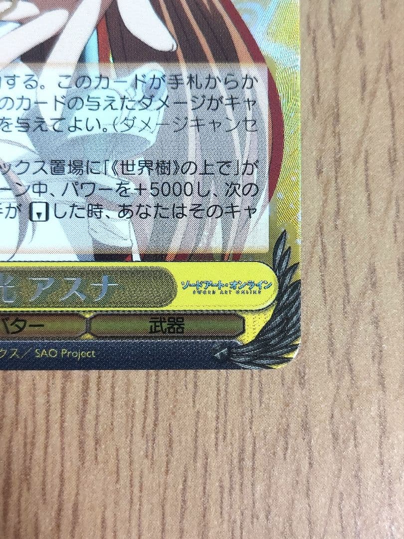 限定出品 ヴァイスシュヴァルツ 希望の光 アスナ SP サイン