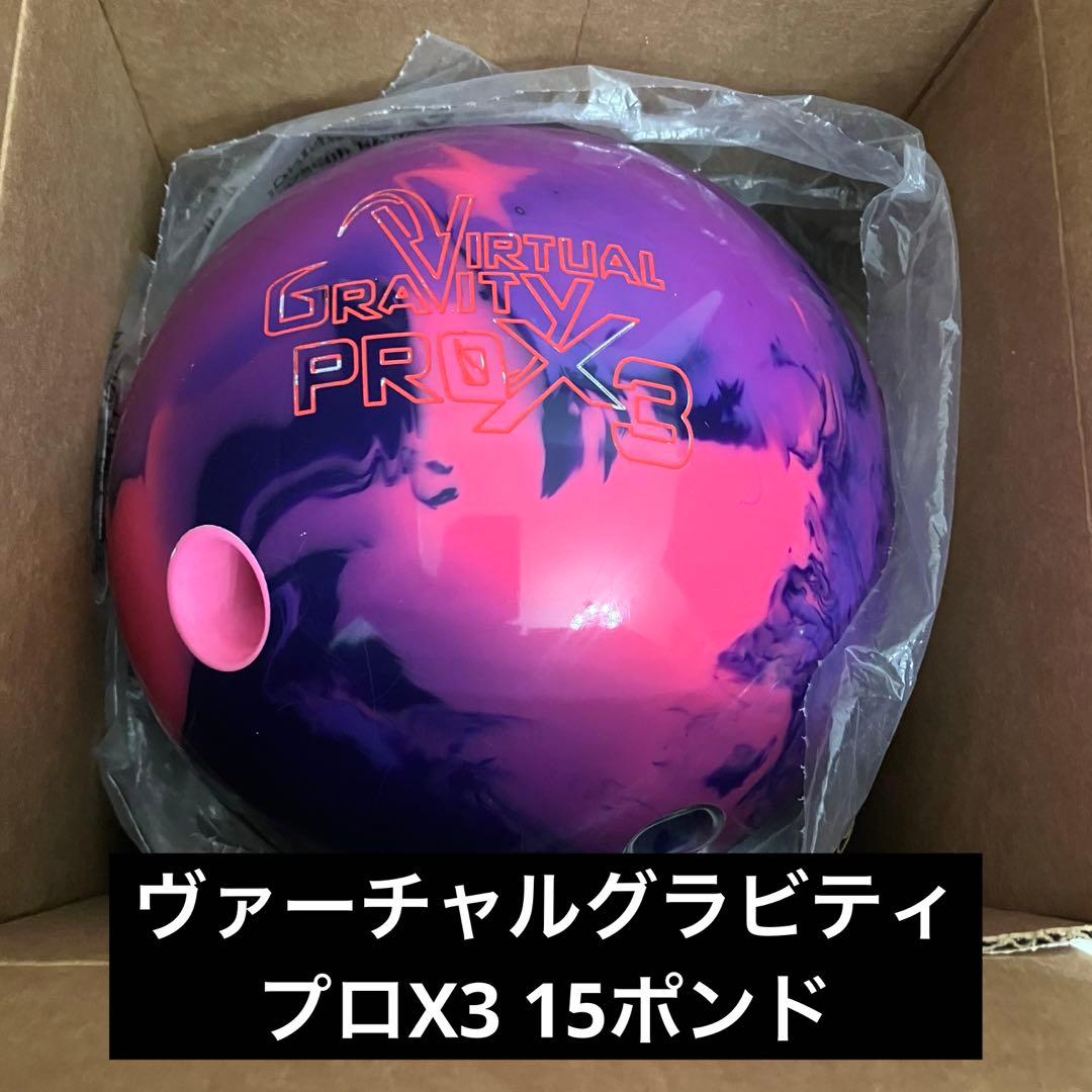ヴァーチャルグラビティ プロX3 15ポンド[ストーム]