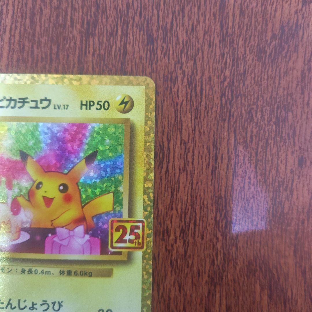 ポケモンカード　25th　_ピカチュウ　プロモ　センタリング◎
