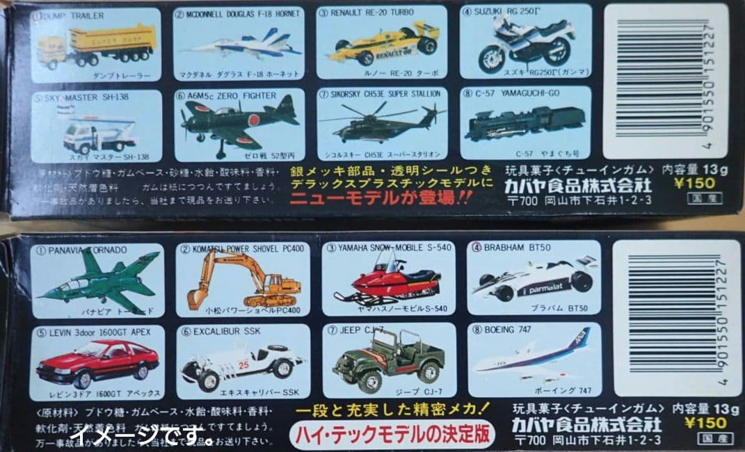 カバヤビッグワンガムBig-one GumブラバムBT50 ターボ完成品