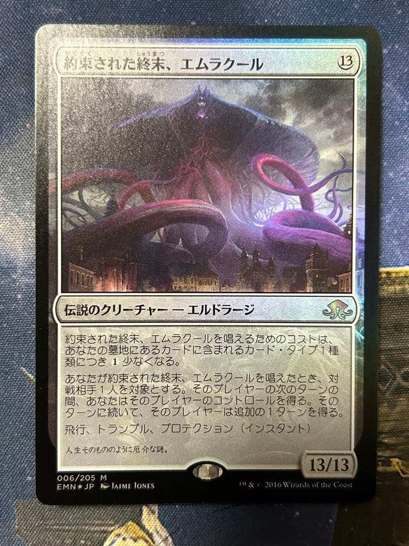 MTG 約束された終末、エムラクール　初版　foil
