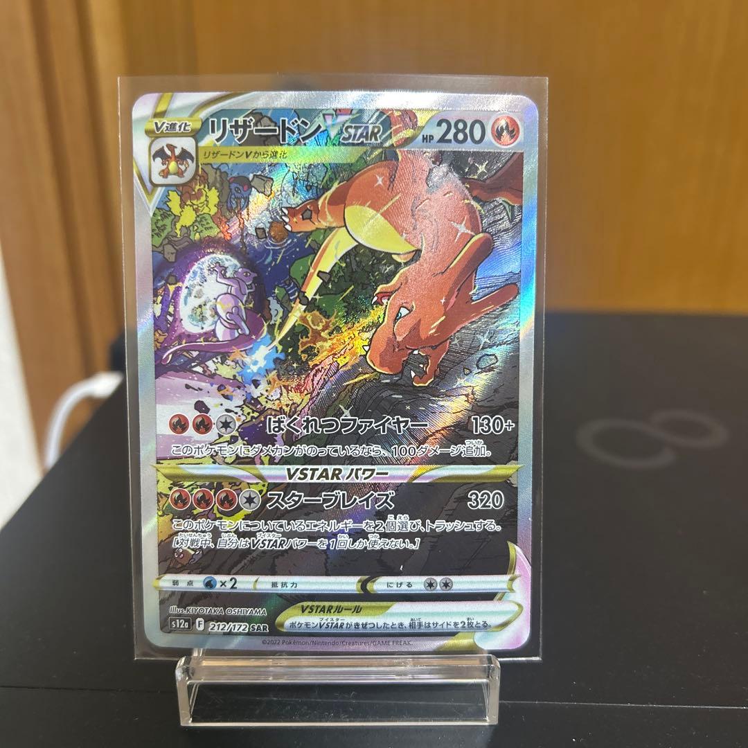 リザードンV STAR sar