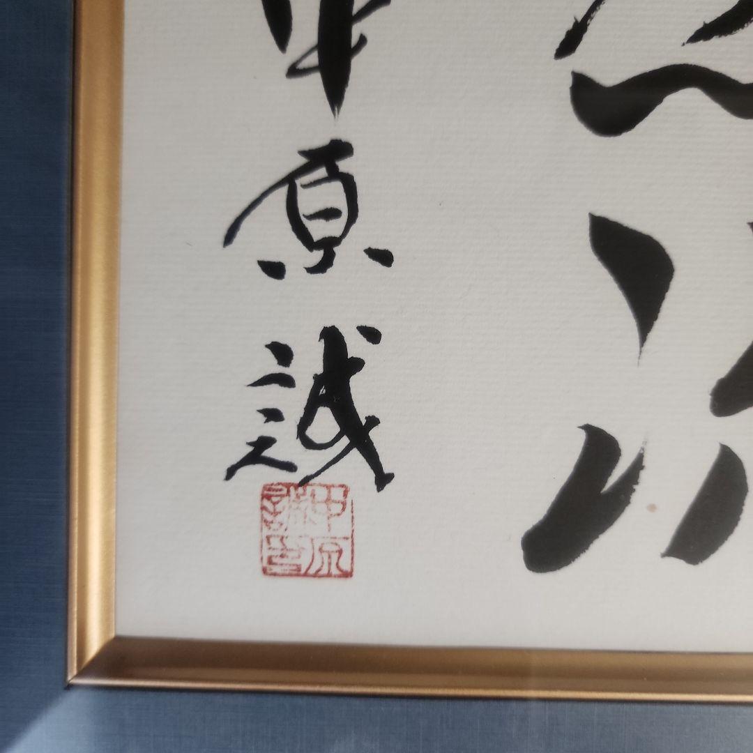 サイン色紙　中原先生　☆希少☆