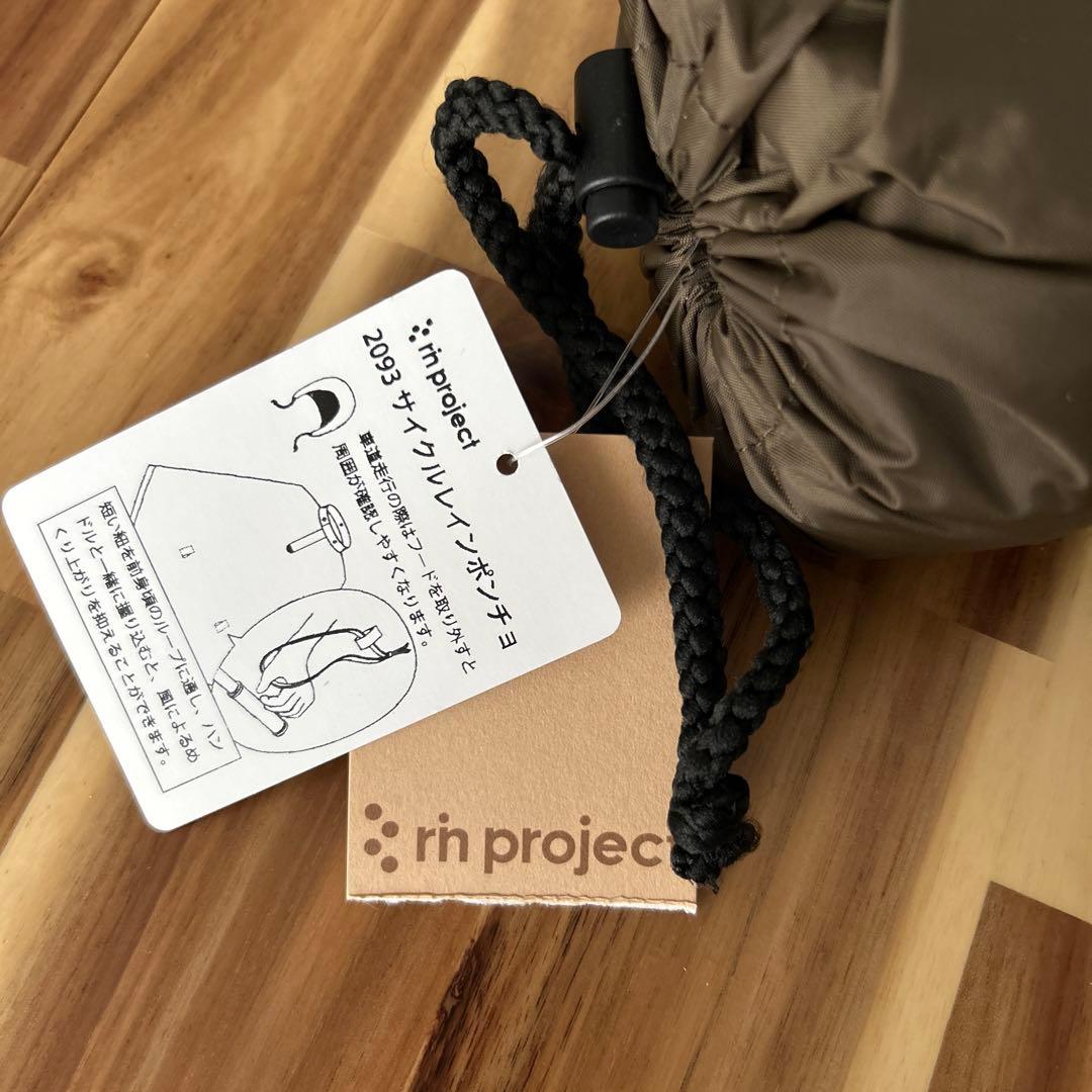 リンプロジェクト　サイクルレインポンチョ