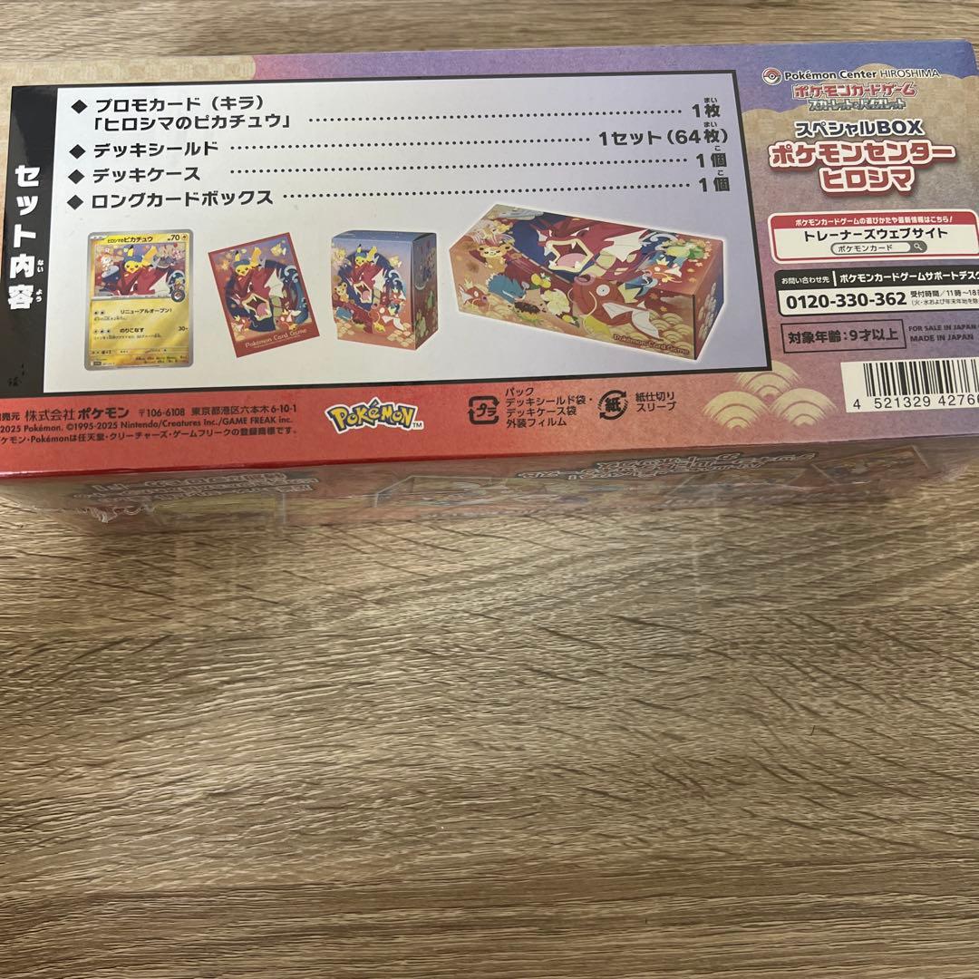 ポケモンヒロシマ