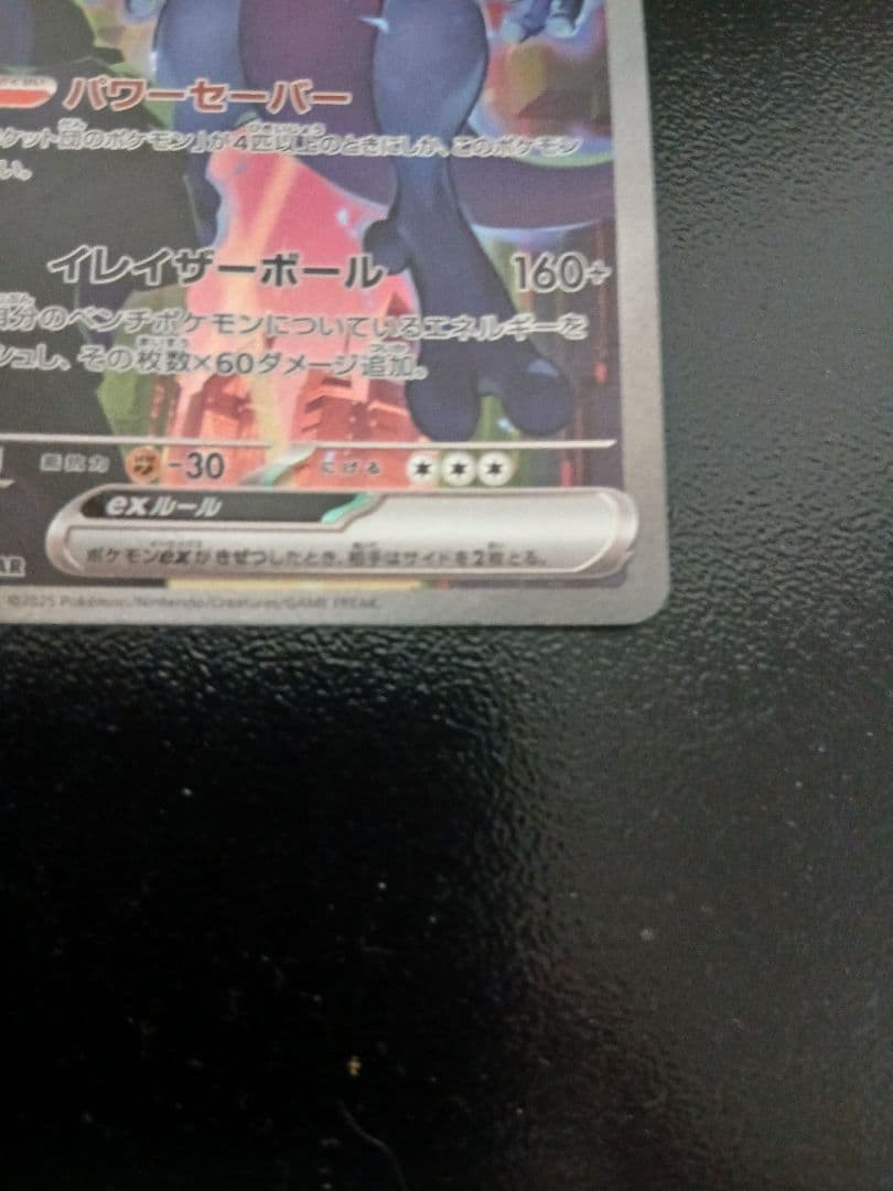 チ*コ様 ロケット団のミューツーex