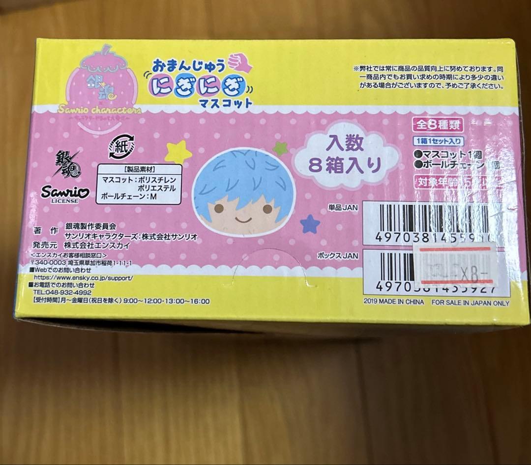 おまんじゅうにぎにぎマスコット　銀魂 ×サンリオ　新品未開封　1BOX