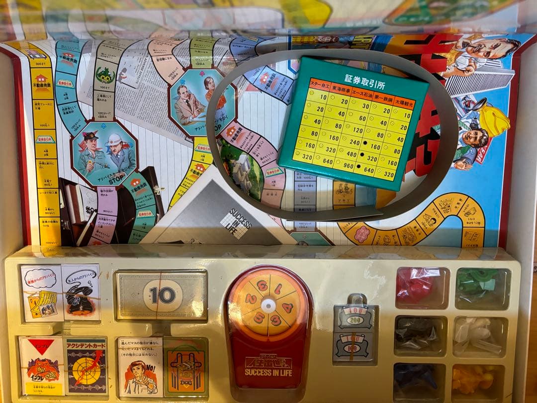 新品未使用 当時物　エポック社　人生出世ゲーム　ボードゲーム 昭和レトロ