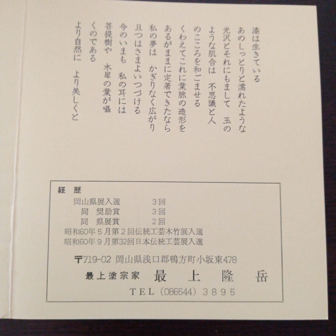 最上塗　銘々盆5枚組　漆工 　葉模様　茶道具　銘々皿